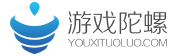 游戏陀螺